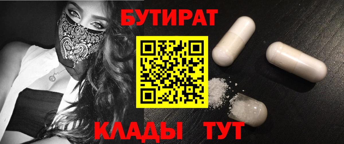 Бутират жидкий экстази Тверь