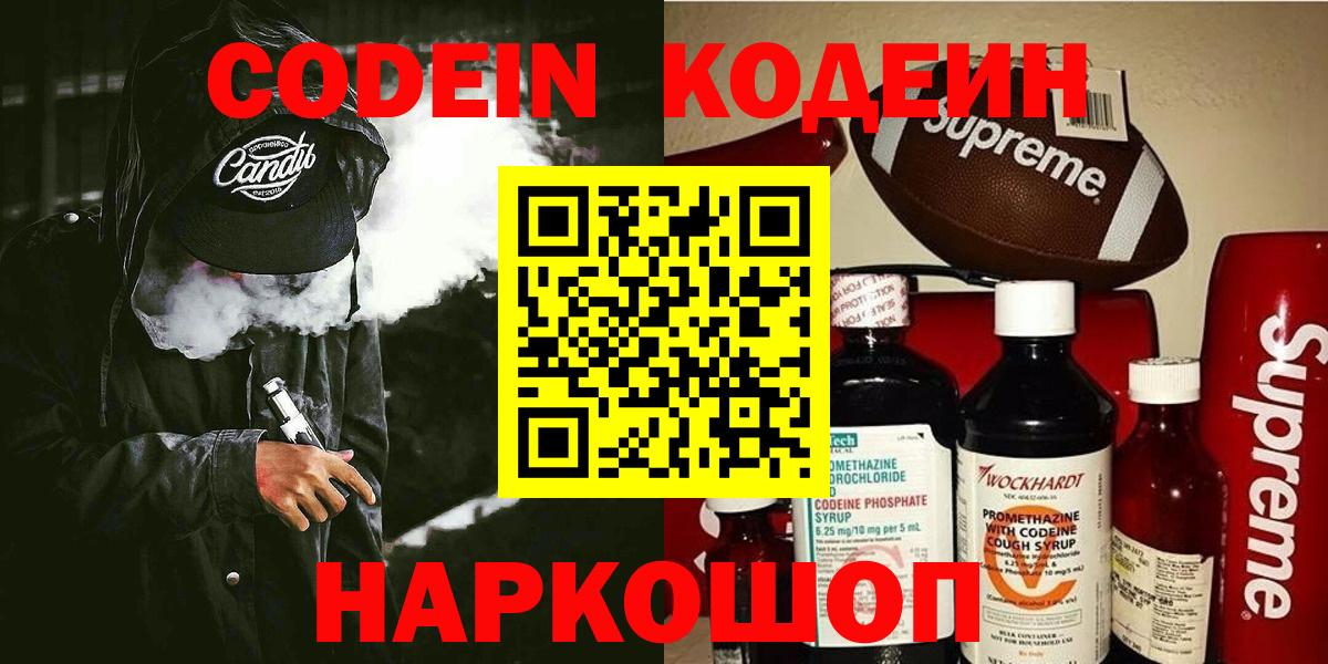 Тверь  Кодеин Purple Drank  Вход с VPN 